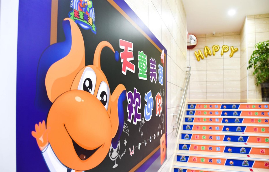 青岛天童美语寓教于乐，让孩子爱上英语学习